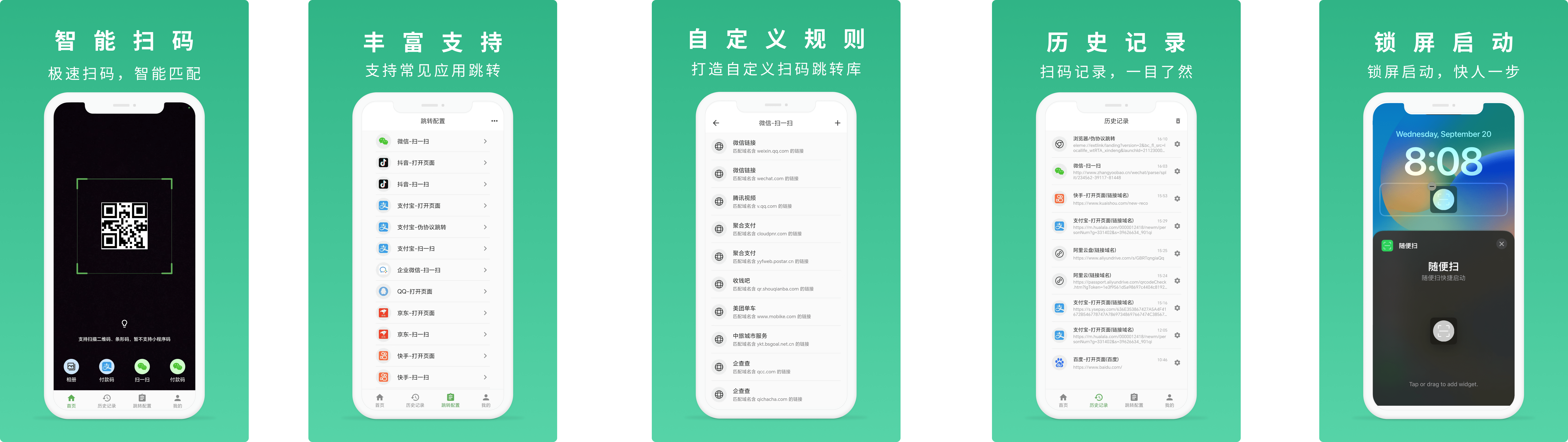 [送码][IOS/安卓]《随便扫》，锁屏启动扫码，扫一扫跳转到指定 App - V2EX